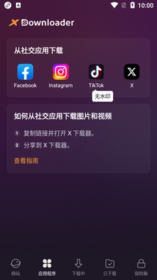 X������������(x downloader)��ͼ2