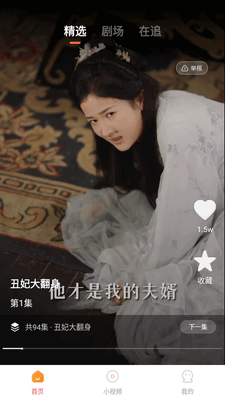 免费短剧看截图3