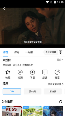 炫风影院应用最新版本截图2