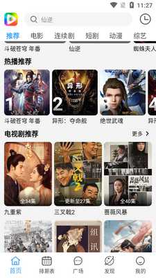 炫风影院应用最新版本截图3