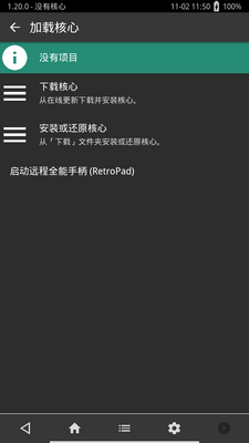 RetroArch超玩全能插件完整版截图3