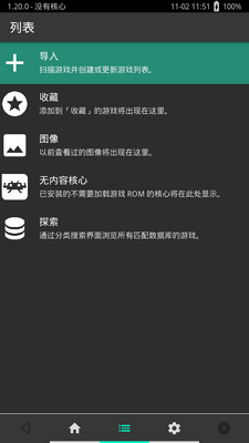 RetroArch超玩全能插件完整版截图1