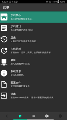 RetroArch超玩全能插件完整版截图2