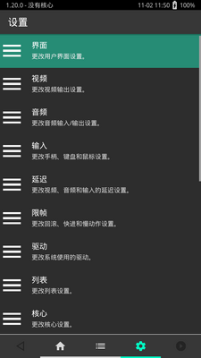 RetroArch超玩全能插件完整版截图0