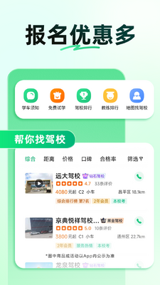 驾校一点通旧版本app高级版截图1