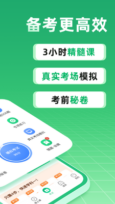 驾校一点通旧版本app高级版截图4