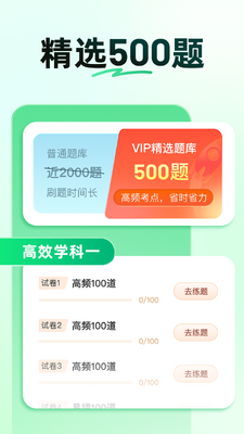驾校一点通旧版本app高级版截图2