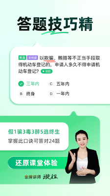 驾校一点通旧版本app高级版截图0