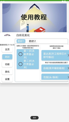 白咲花COD美化包截图3