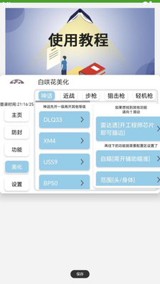 白咲花COD美化包截图4