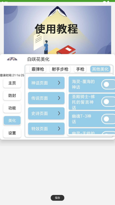 白咲花COD美化包截图2