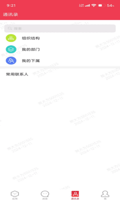 荷信通app最新版截图0