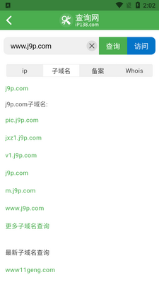 138����ip��ѯapp�ٷ����ͼ2