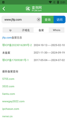 138����ip��ѯapp�ٷ����ͼ3