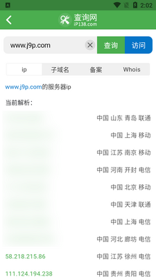138����ip��ѯapp�ٷ����ͼ0
