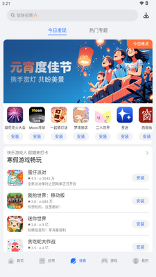 荣耀应用市场截图3