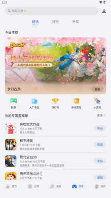 荣耀应用市场截图4