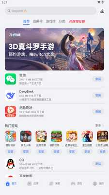 荣耀应用市场截图2