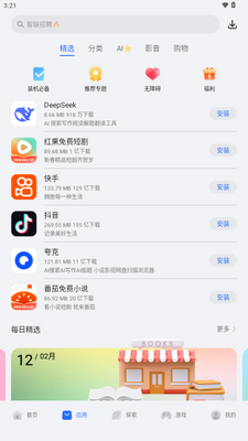 荣耀应用市场截图1
