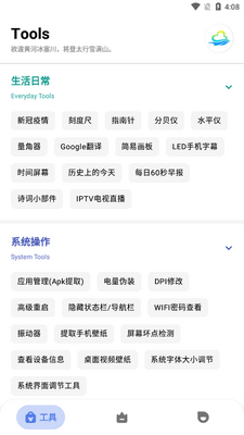 多多工具箱app手机版截图3