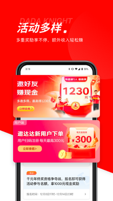 京东外卖骑手众包软件截图2