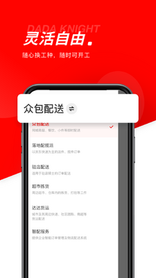 京东外卖骑手众包软件截图0