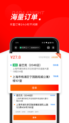 京东外卖骑手众包软件截图3