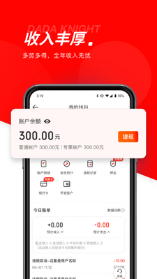 京东外卖骑手众包软件截图1