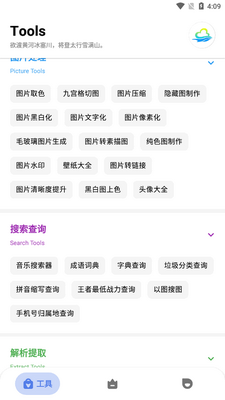 多多工具箱app手机版截图1