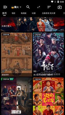 白象影视app最新版截图3