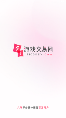 91cdkey��Ϸ����ƽ̨��ͼ0