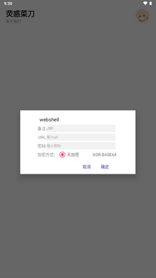 ӫ��webshell������ͼ2