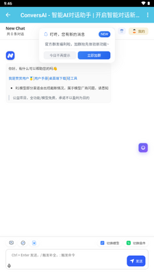 ConversAI截图0