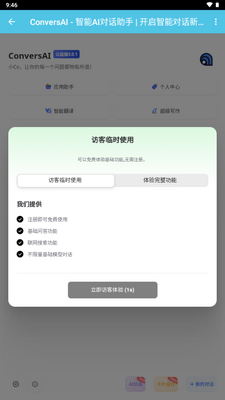 ConversAI截图2