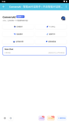 ConversAI截图1