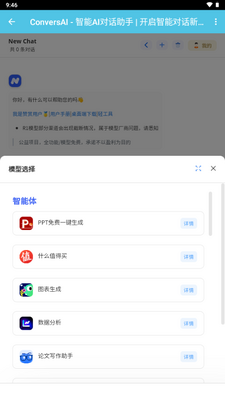 ConversAI截图4