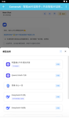 ConversAI截图5