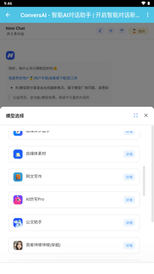 ConversAI截图3