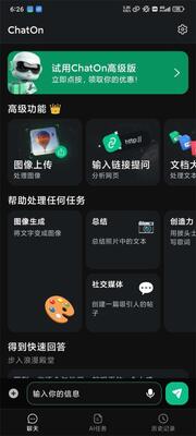 ChatOn AI���������app��ͼ1