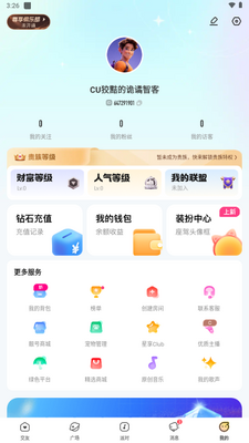 CUCU语音截图3