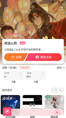 乐可FM广播剧软件免费版截图0