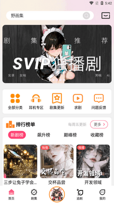 乐可FM广播剧软件免费版截图3