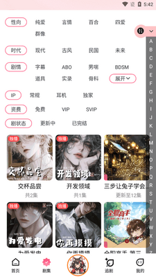 乐可FM广播剧软件免费版截图1
