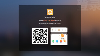 联想家庭存储(联想个人云)截图1