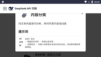 DeepSeek官方提示库app最新版截图2