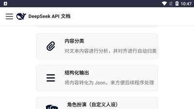DeepSeek官方提示库app最新版截图1