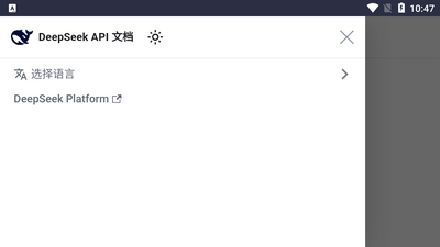 DeepSeek官方提示库app最新版截图3