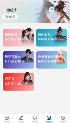 DeepAI智能助手截图2