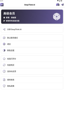 DeepThink AI软件官方正版(AI Chatbot)截图0