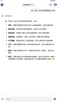 DeepThink AI软件官方正版(AI Chatbot)截图3